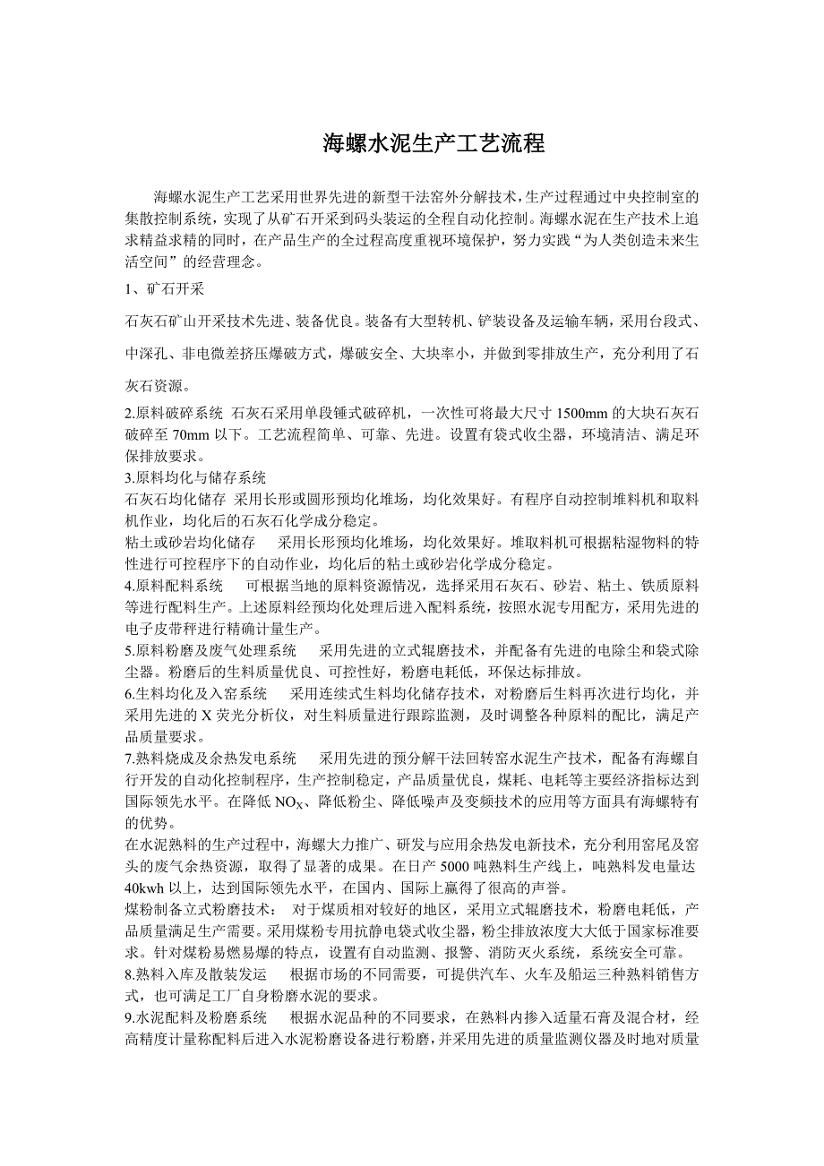 海螺水泥生产工艺_第1页