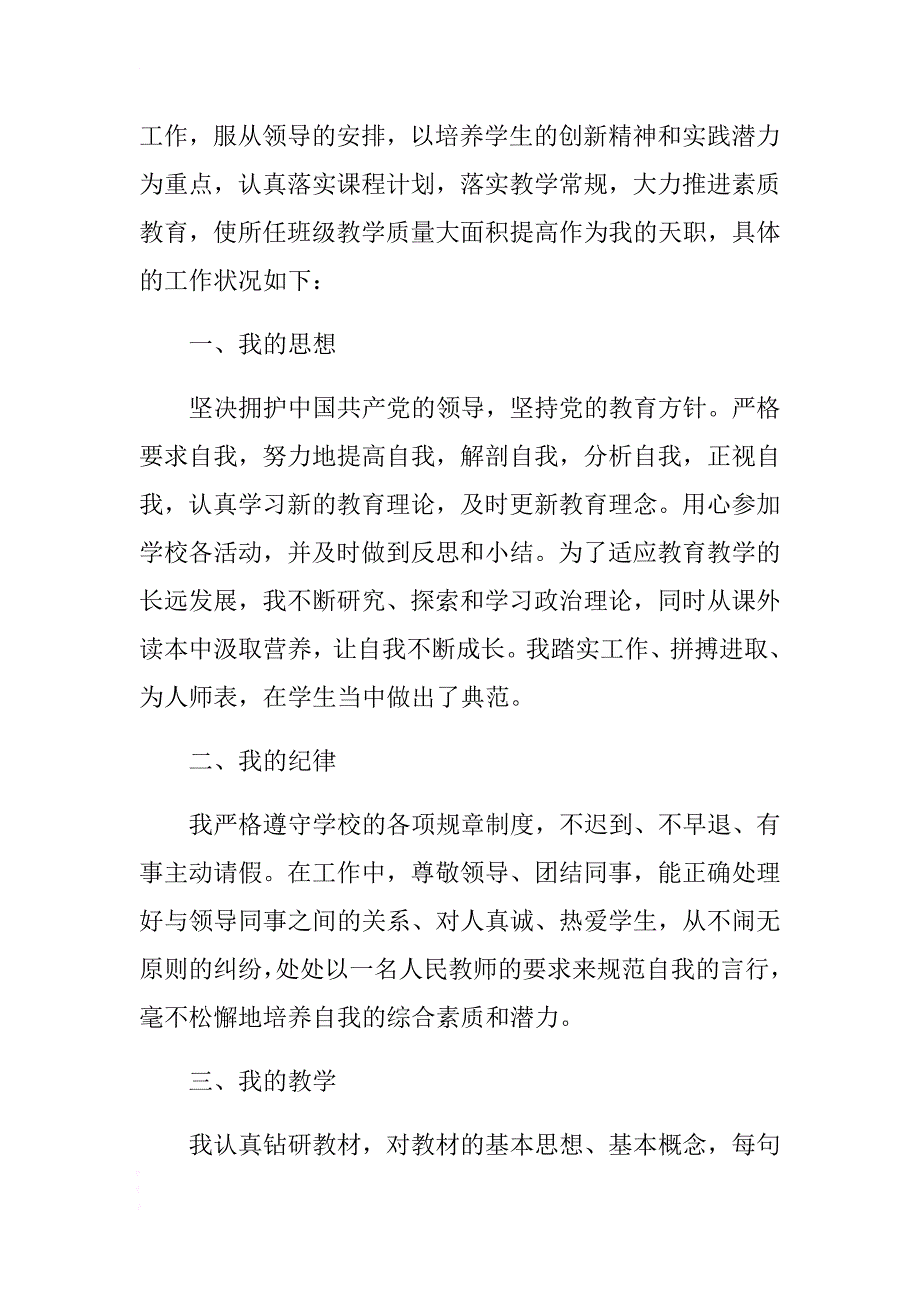 教师年度考核个人总结与社区工会工作个人总结合集 .docx_第4页