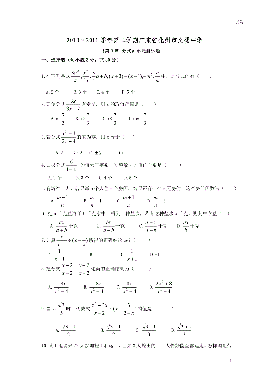 2010～2011学年第二学期广东省化州市文楼中学_第1页