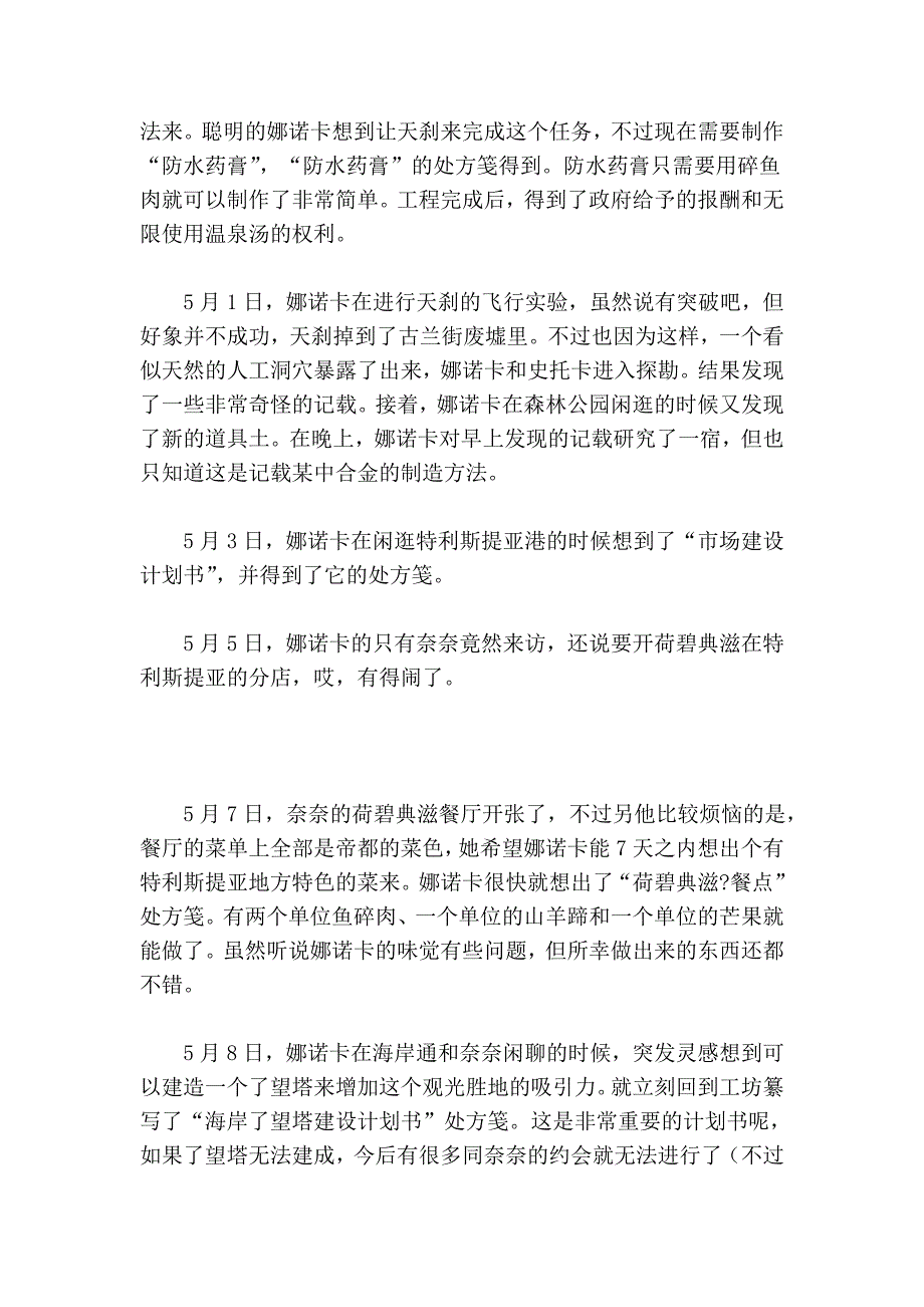 《发明工坊》全攻略_第4页