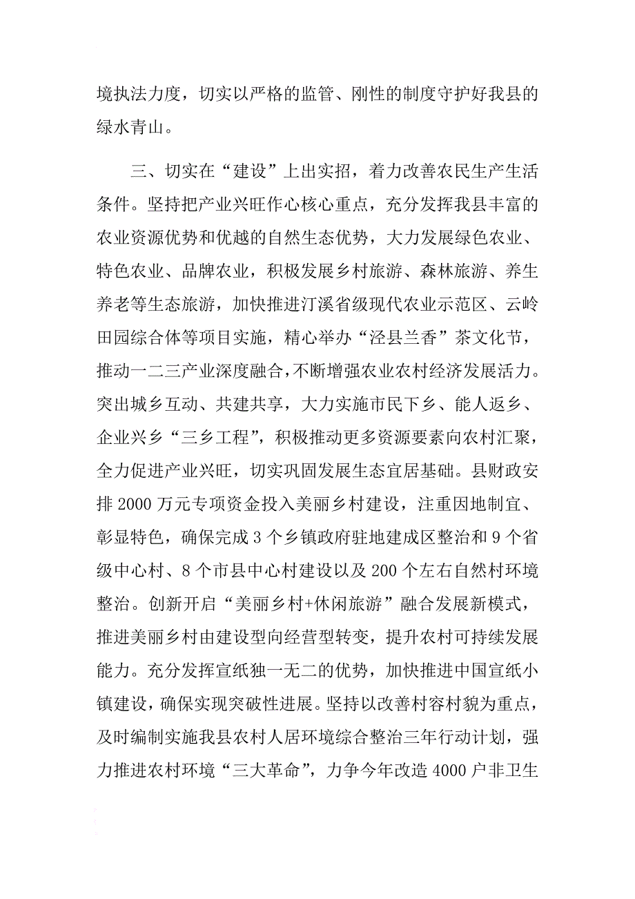 市县区实施乡村振兴战略学习研讨交流材料在市委农村工作会议上的发言 .docx_第3页