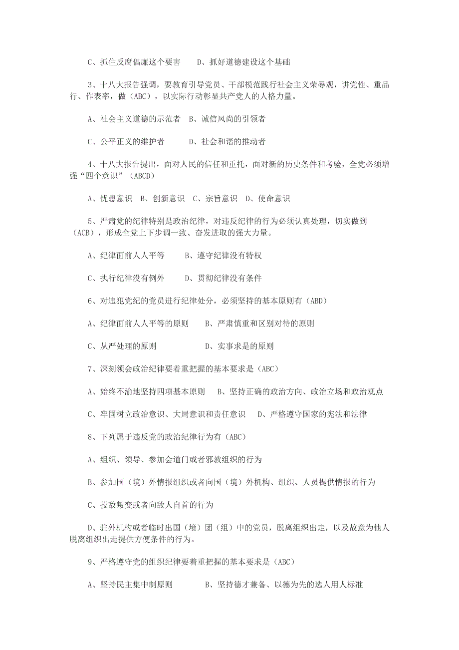 党员学习试卷_第4页