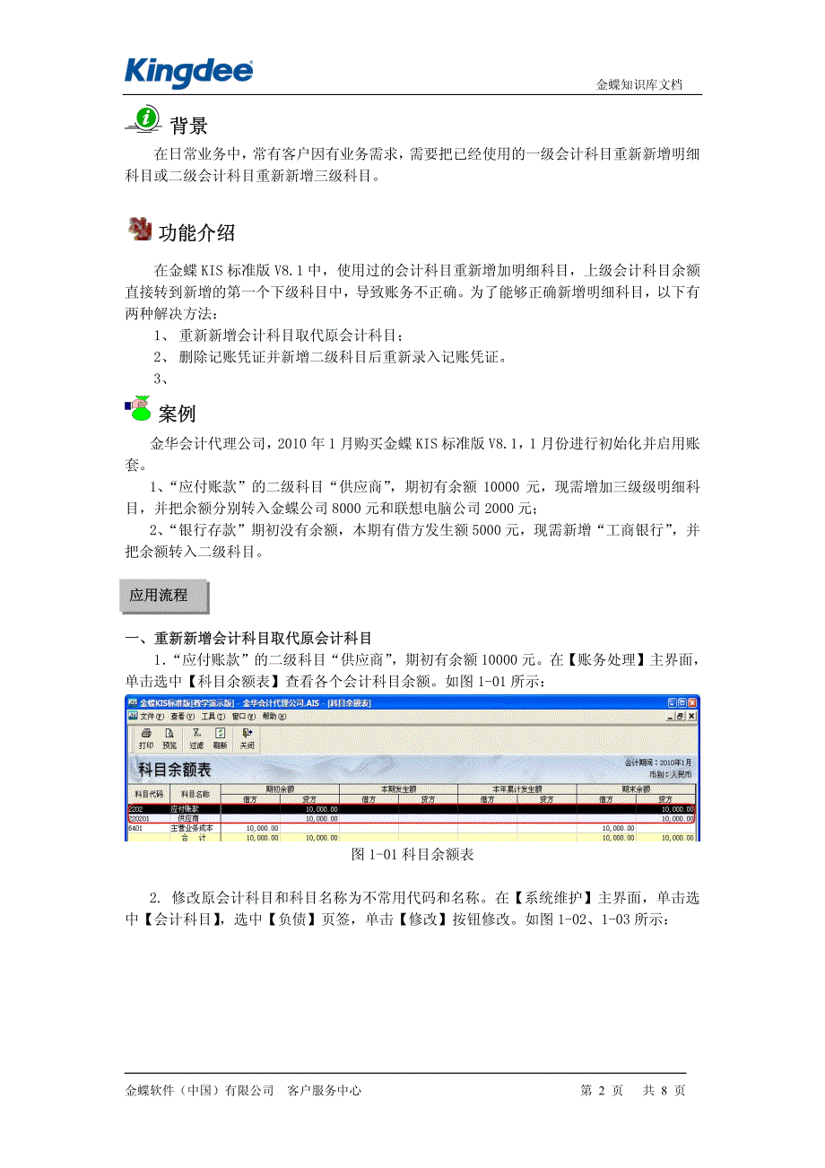 金蝶KIS标准版V8.1会计科目重设明细处理方法_第2页