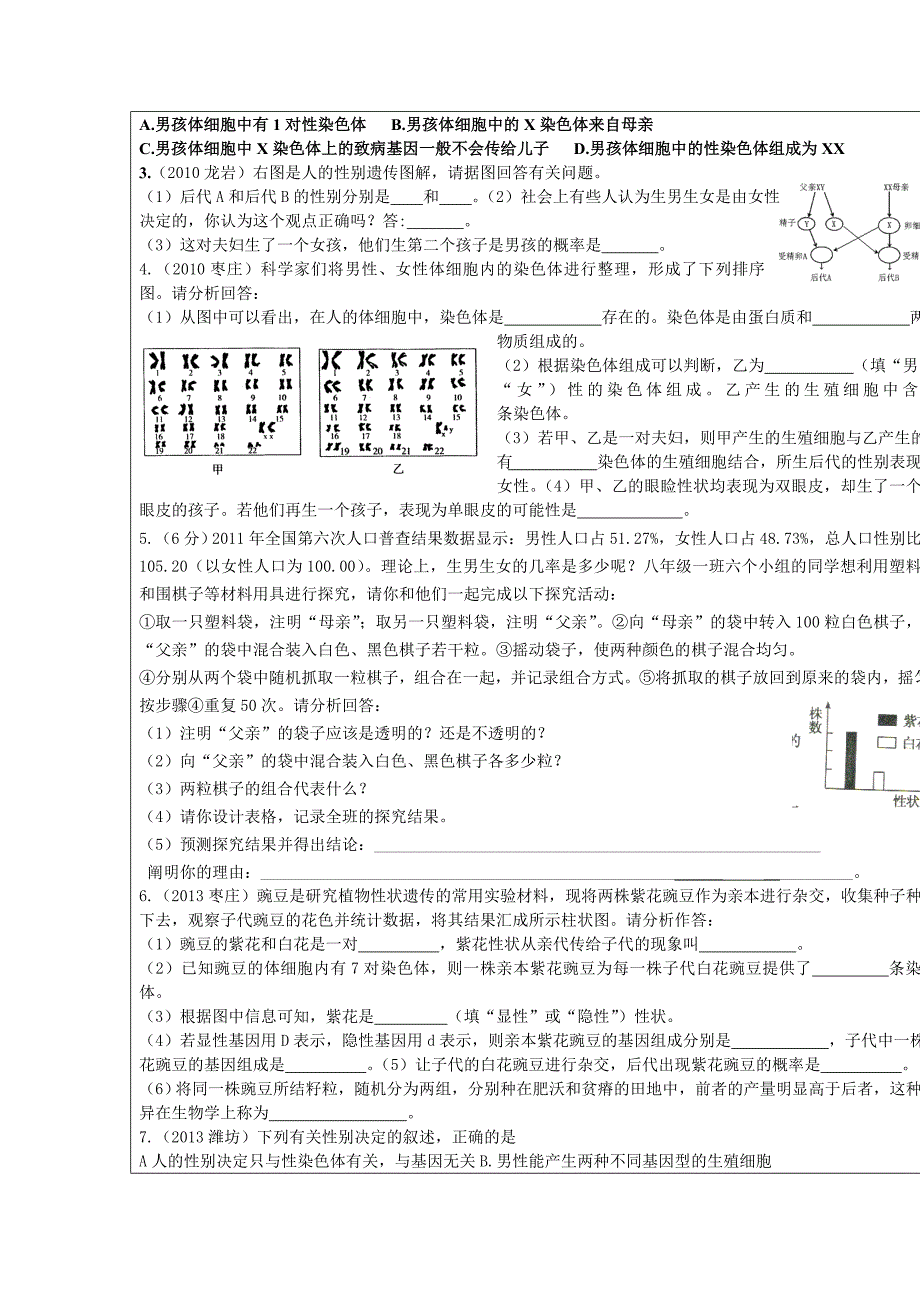 2017秋济南版八上第三节《人类染色体与性别决定》word学案_第2页