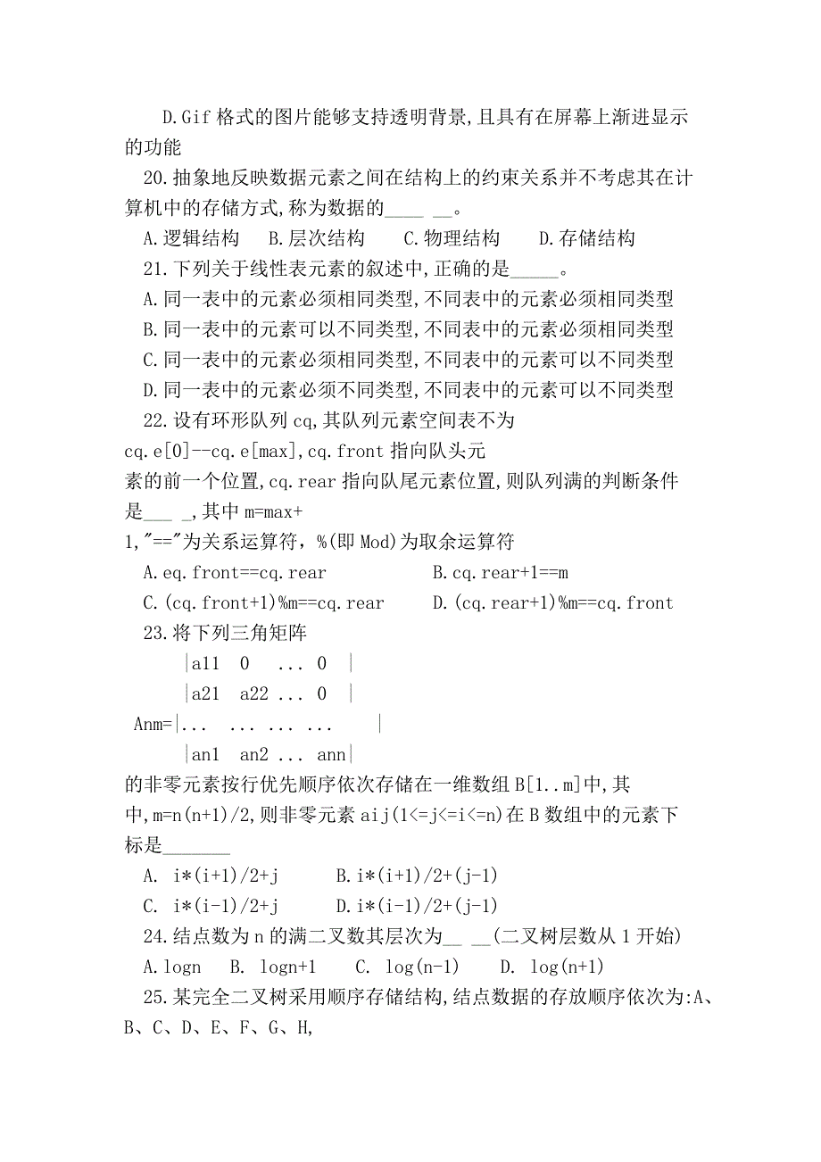 2009秋江苏计算机三级偏软考试试题_第4页