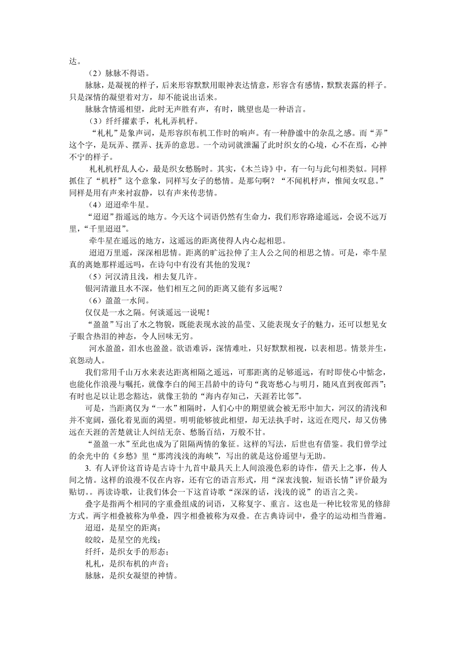 2018长春版语文七年级下册第2课《古诗二首》（从军征 迢迢牵牛星）word公开课教案_第2页