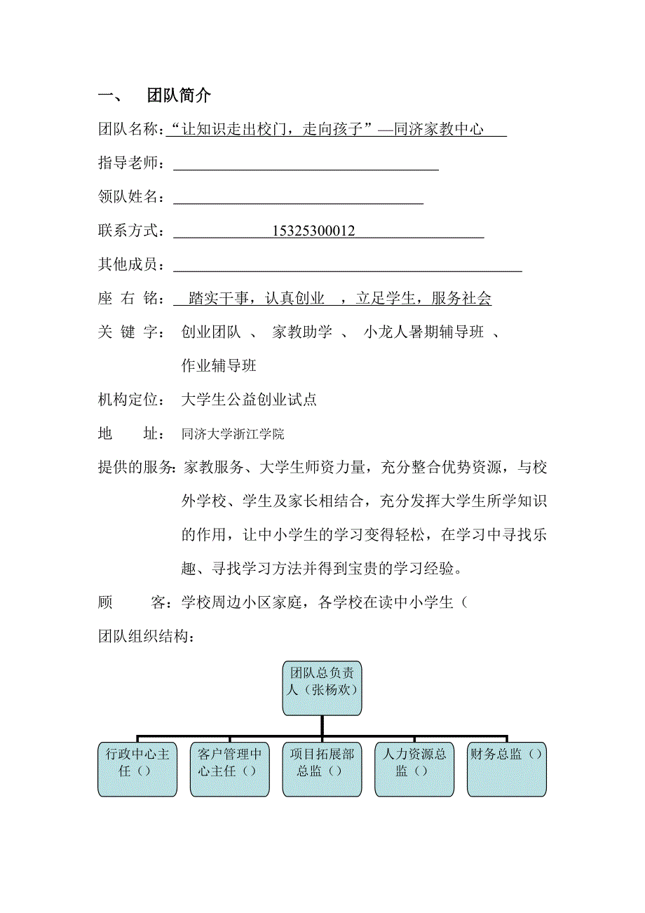 创业计划书__家教_第3页