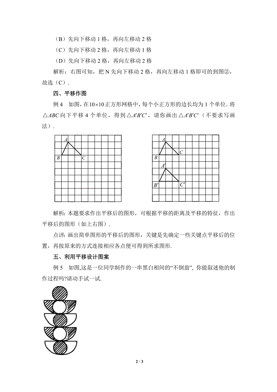 平移题型聚焦_第2页