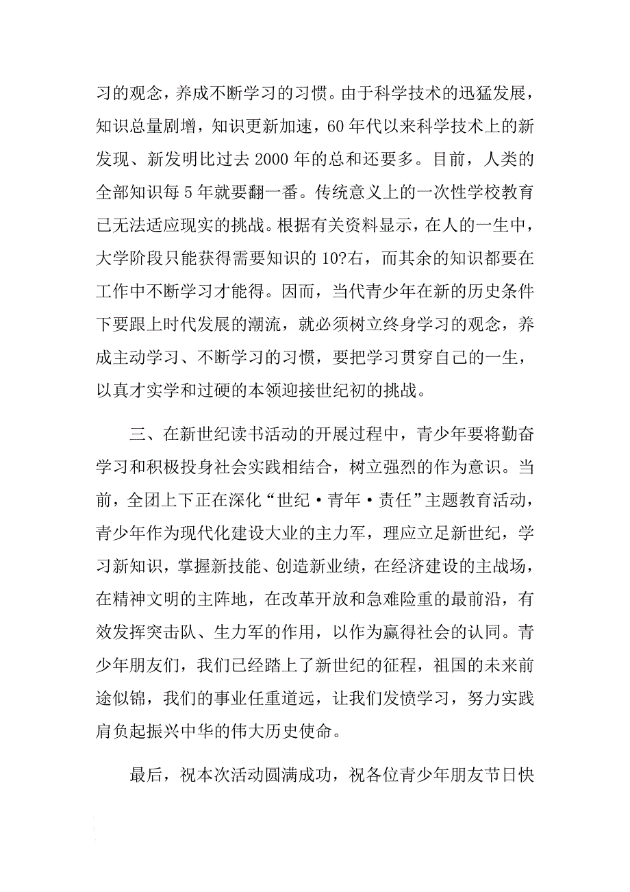 某读书活动启动仪式暨共青书市活动领导讲话稿 .docx_第3页