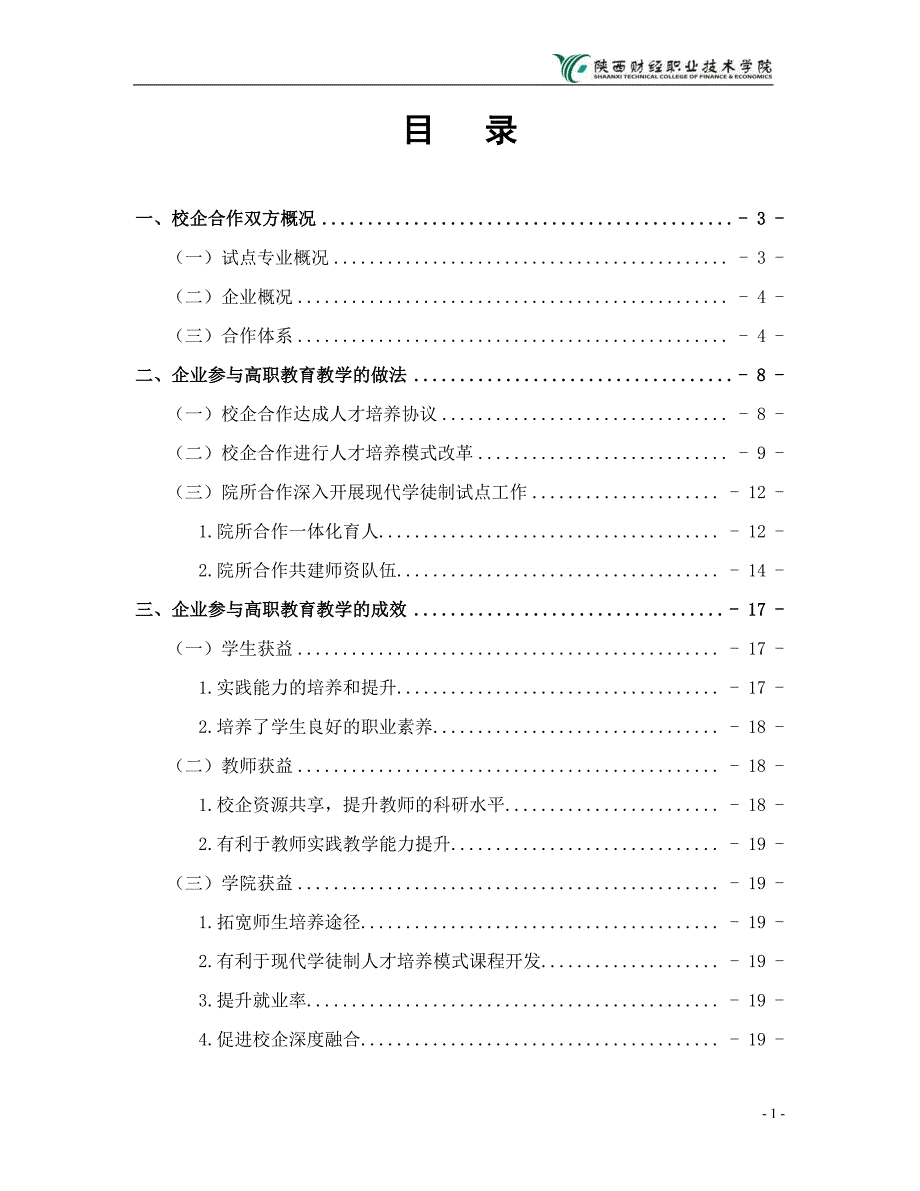 陕西三秦会计师事务所等中介机构_第2页