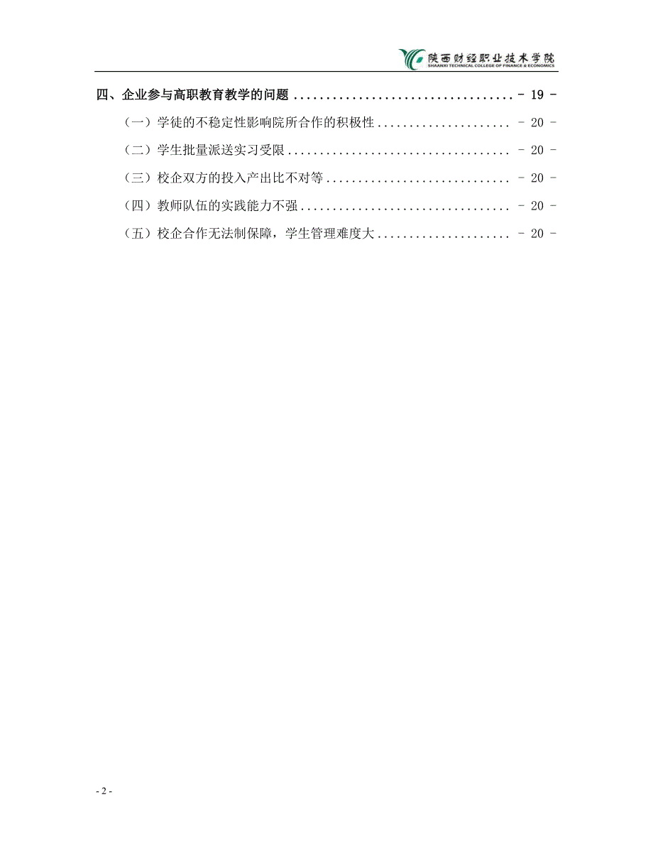 陕西三秦会计师事务所等中介机构_第3页