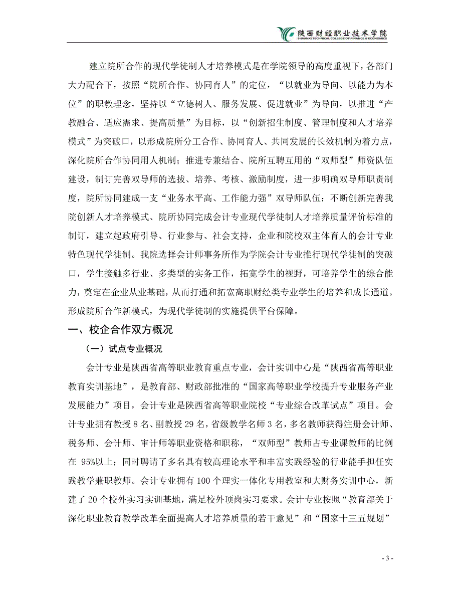 陕西三秦会计师事务所等中介机构_第4页