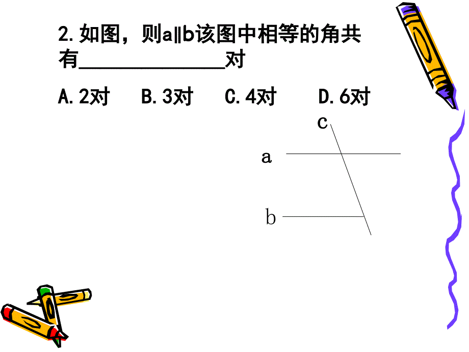 数学课件第五章_相交线与平行线_复习课-[1]_第3页