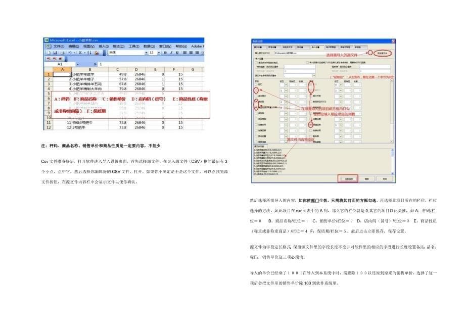 数衡条码电子秤软件使用方法_第5页