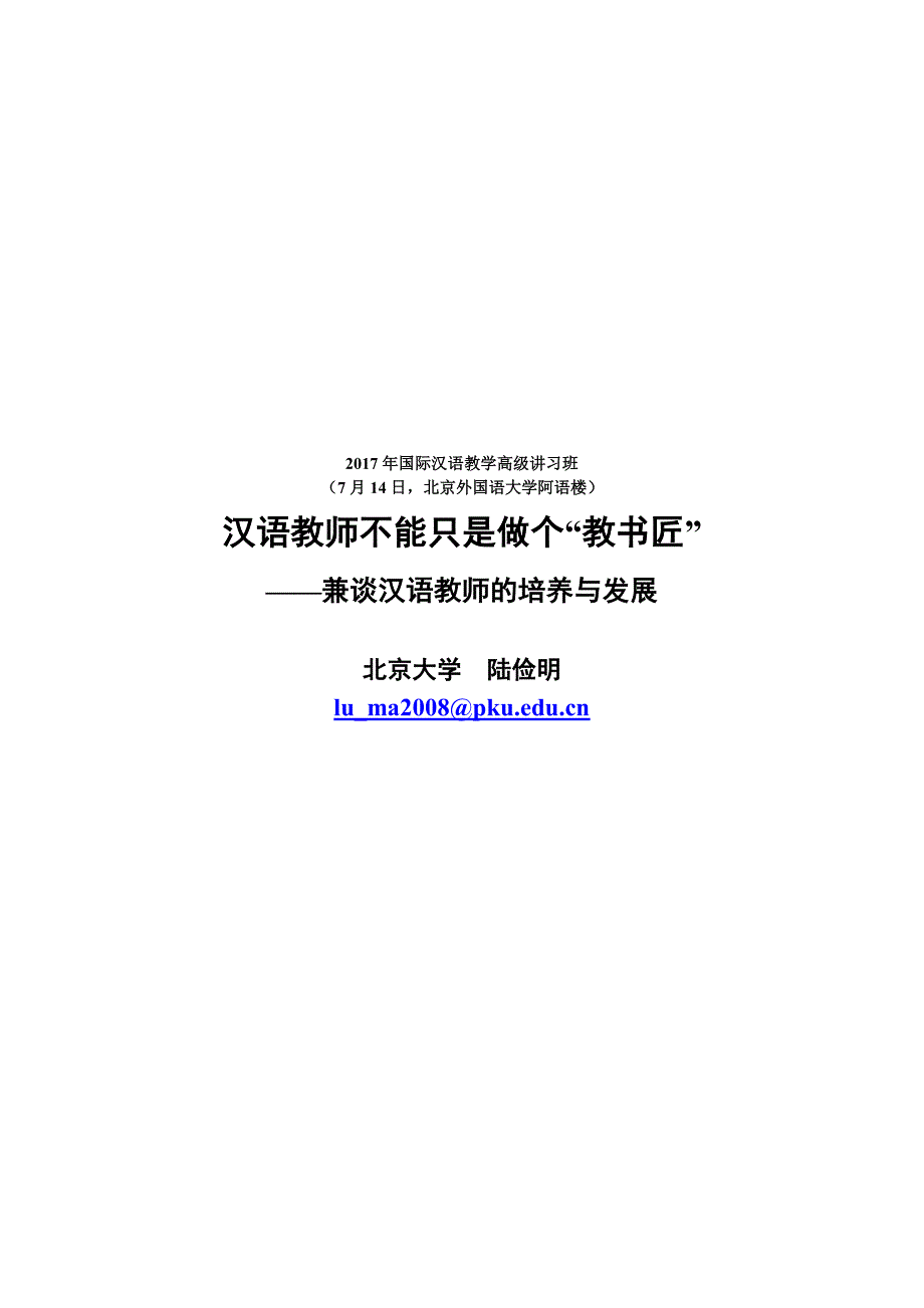 国际汉语教学高级讲习班_第1页