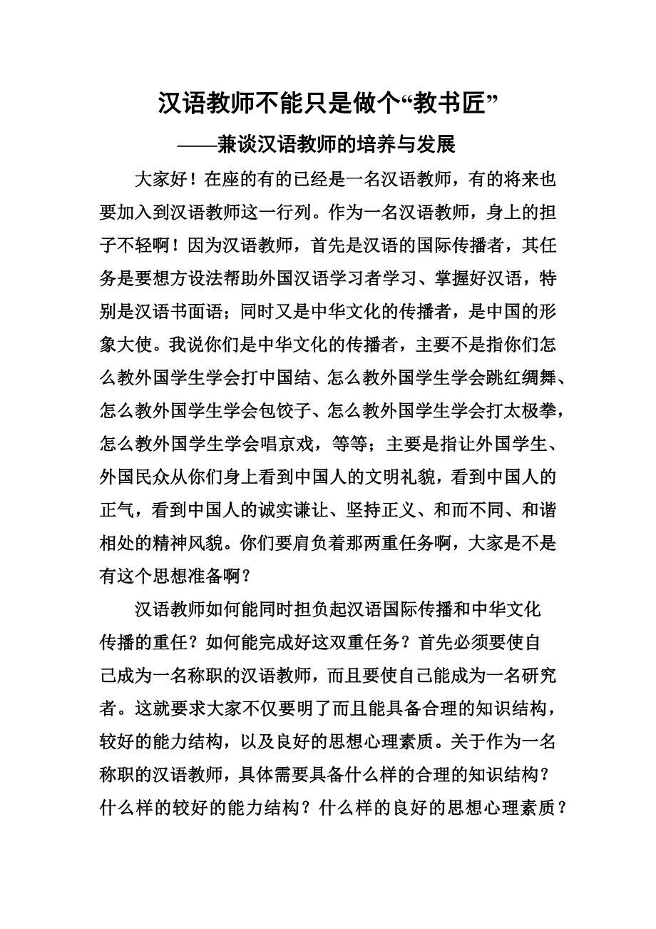 国际汉语教学高级讲习班_第2页