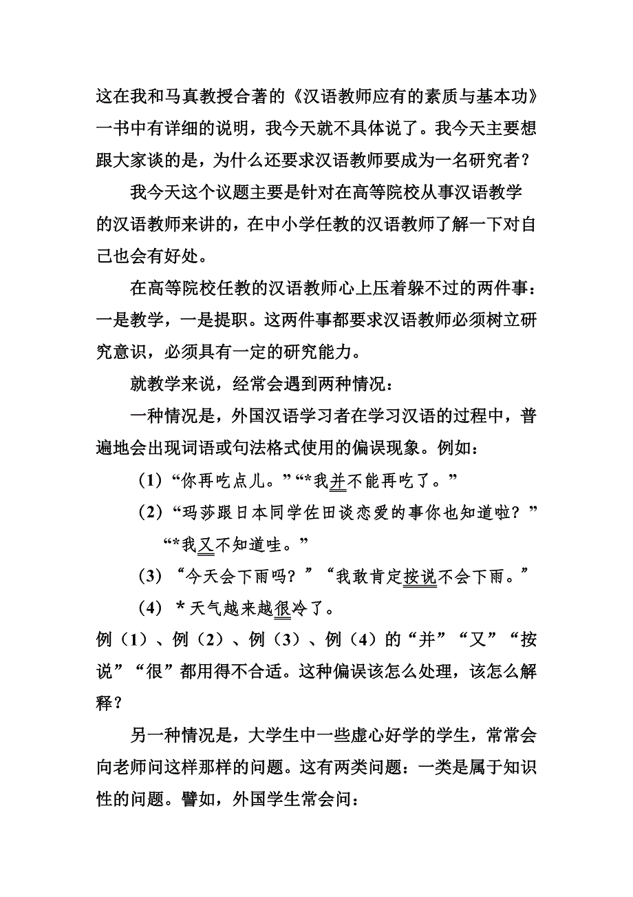 国际汉语教学高级讲习班_第3页