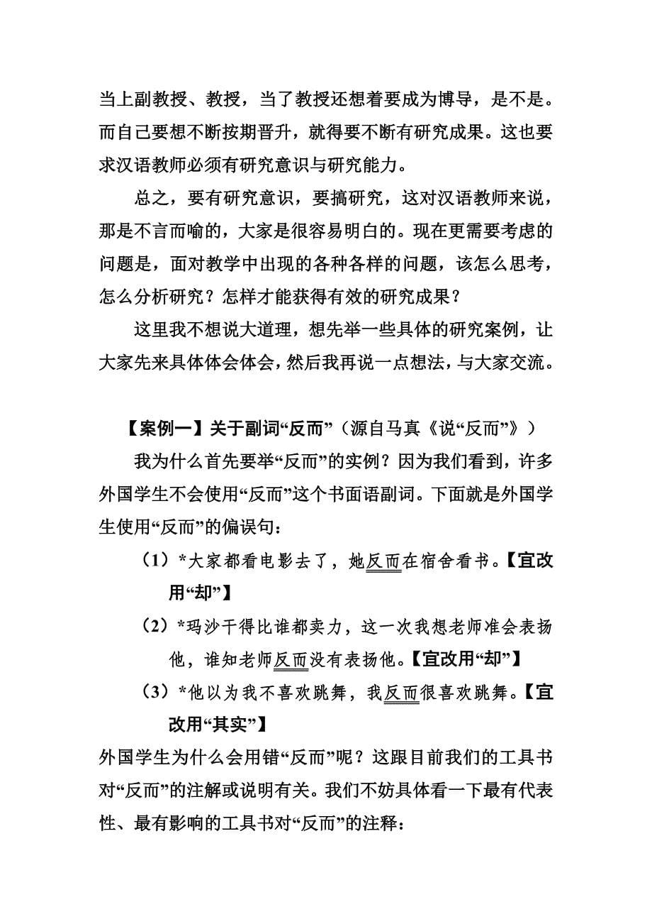 国际汉语教学高级讲习班_第5页