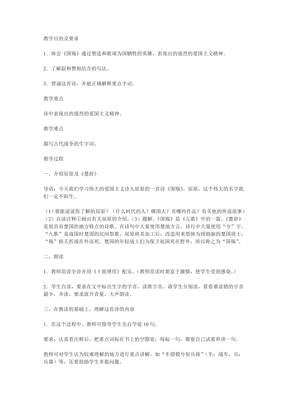 新人教版选修《国殇》教案1_第1页