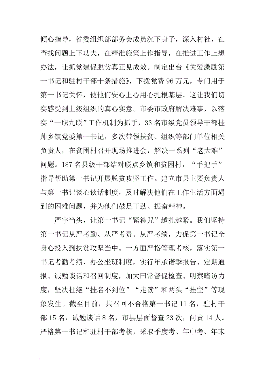 年度党建工作材料范文5篇 .docx_第2页