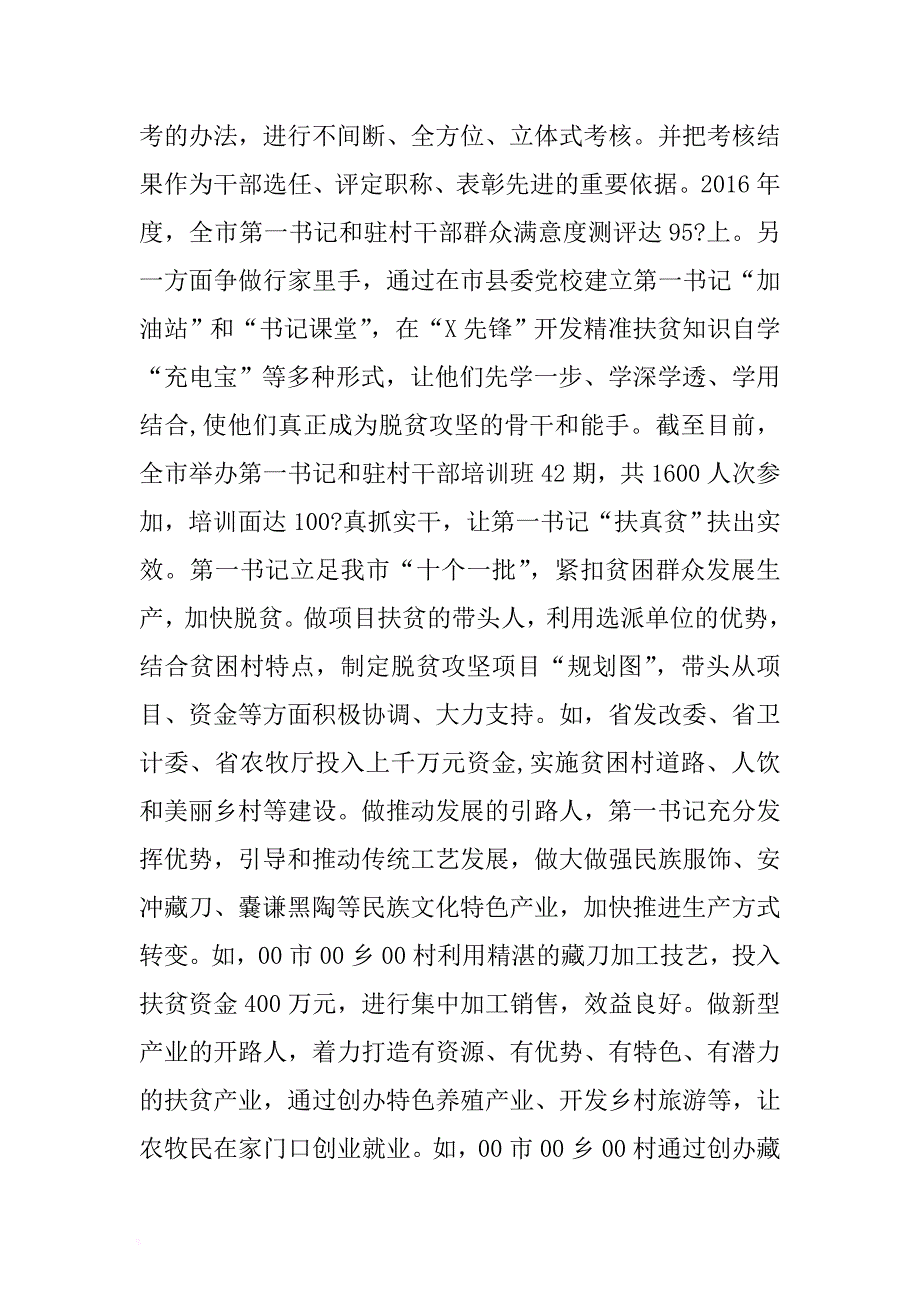 年度党建工作材料范文5篇 .docx_第3页