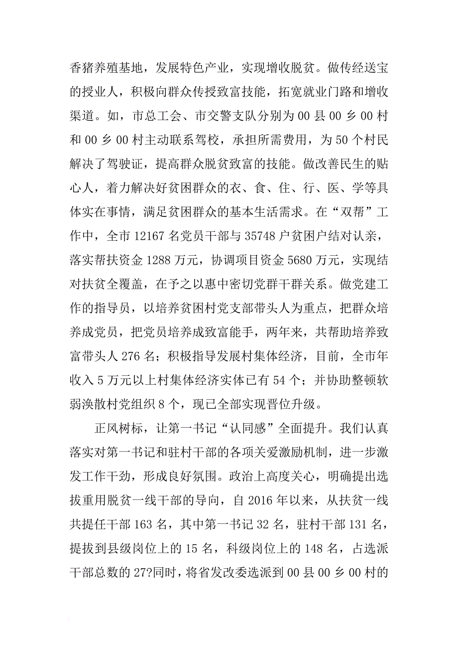 年度党建工作材料范文5篇 .docx_第4页