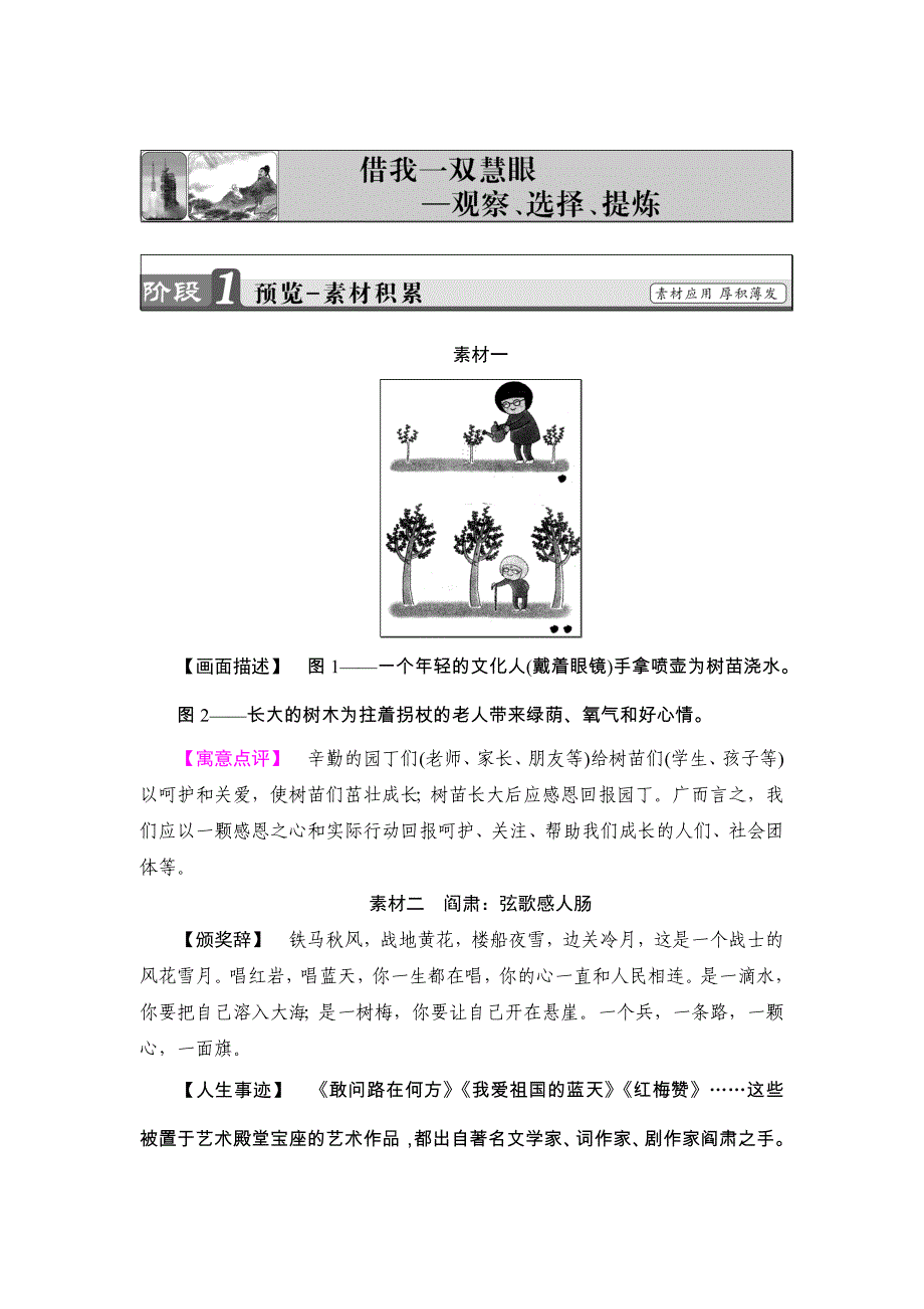 2018苏教版语文选修（写作）《借我一双慧眼——观察、选择、提炼》教学参考_第1页