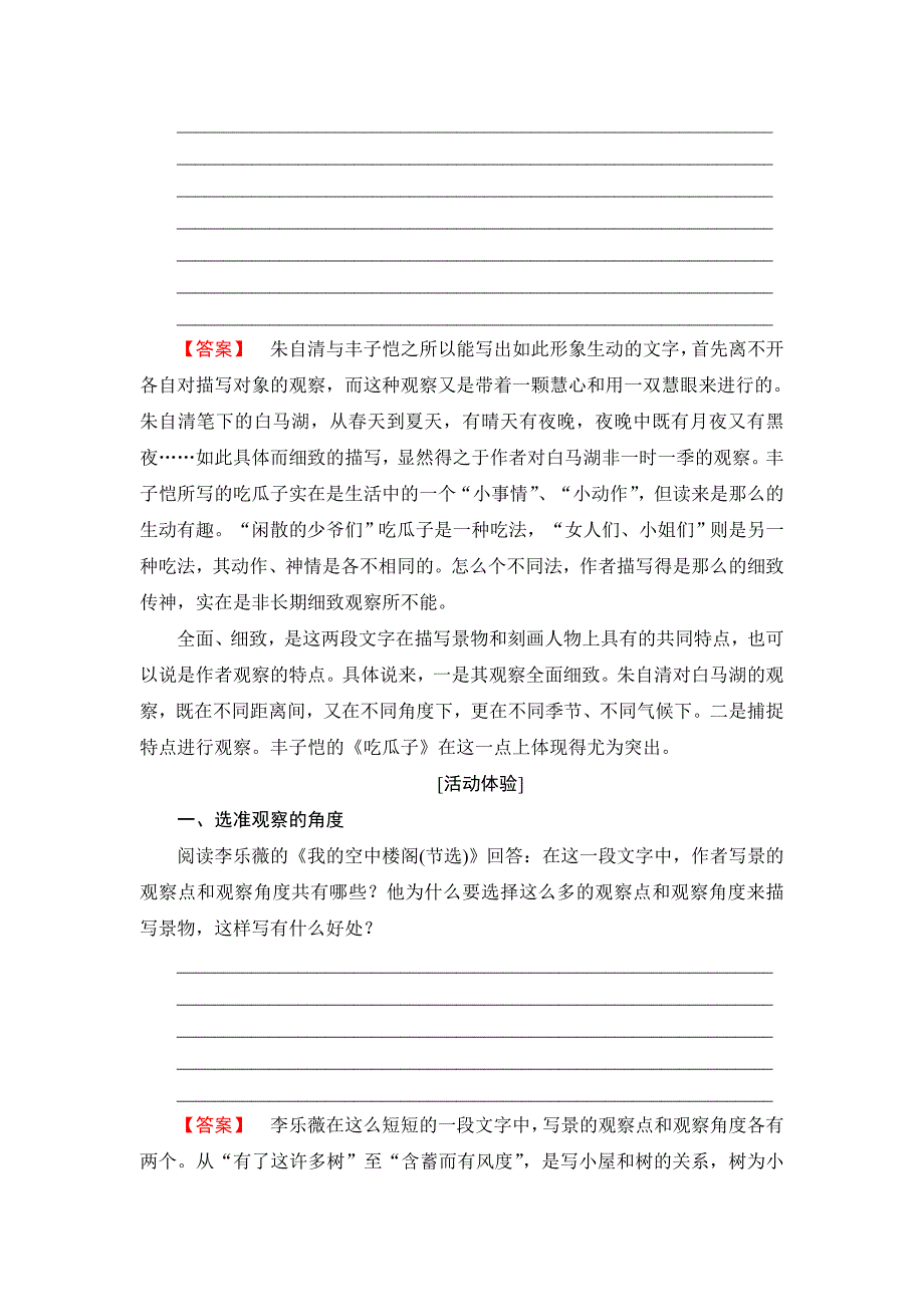 2018苏教版语文选修（写作）《借我一双慧眼——观察、选择、提炼》教学参考_第3页