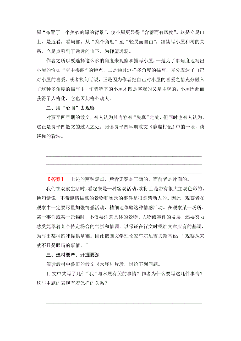 2018苏教版语文选修（写作）《借我一双慧眼——观察、选择、提炼》教学参考_第4页