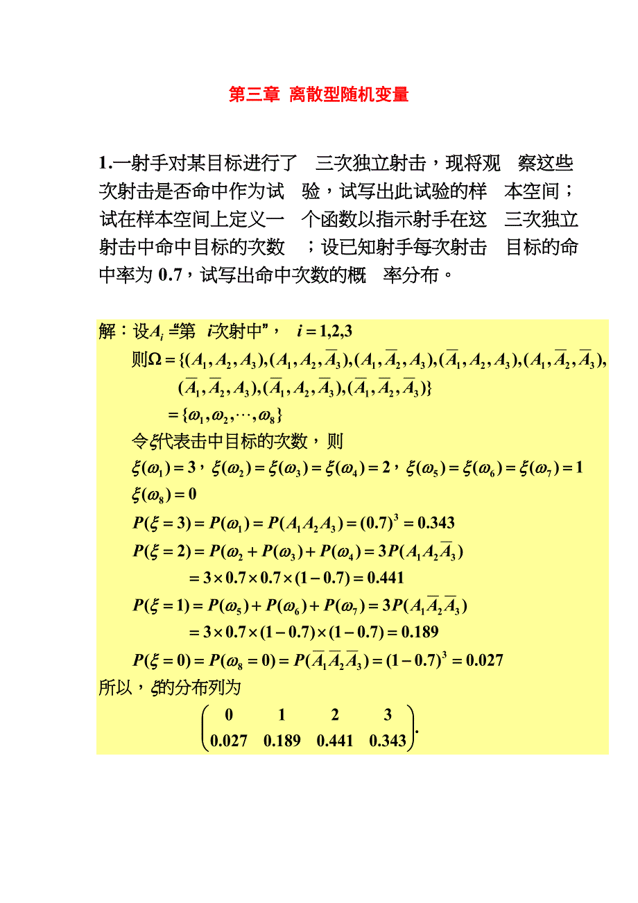 高中数学 概率论(广工)第三章习题cjx_第1页