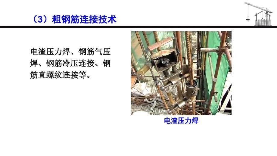 项目1 任务2 建筑施工技术与组织基本知识学习_第5页