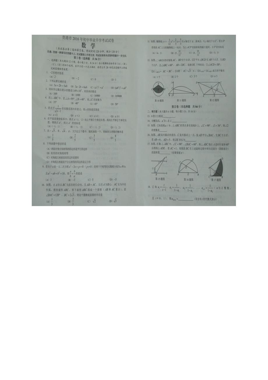 广西贵港市中考数学试题_第1页