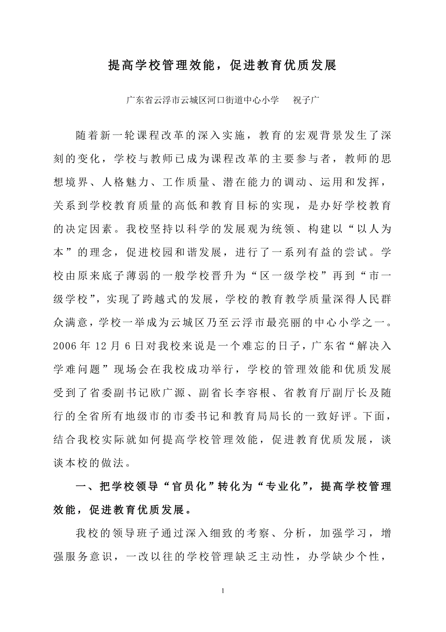 提高学校管理效能_第1页