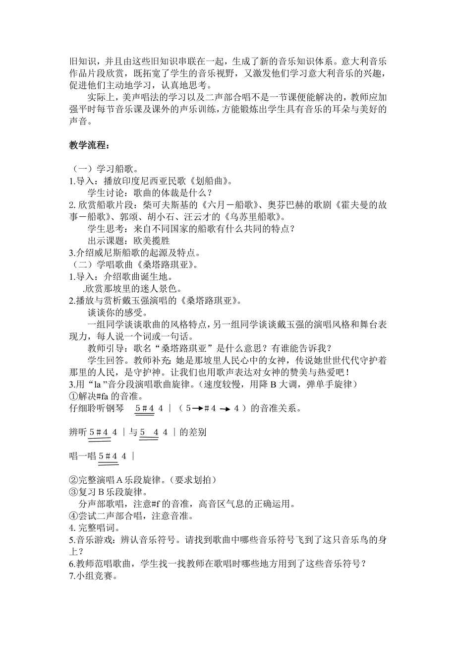 苏少版音乐八上《桑塔路琪亚》word教案_第2页