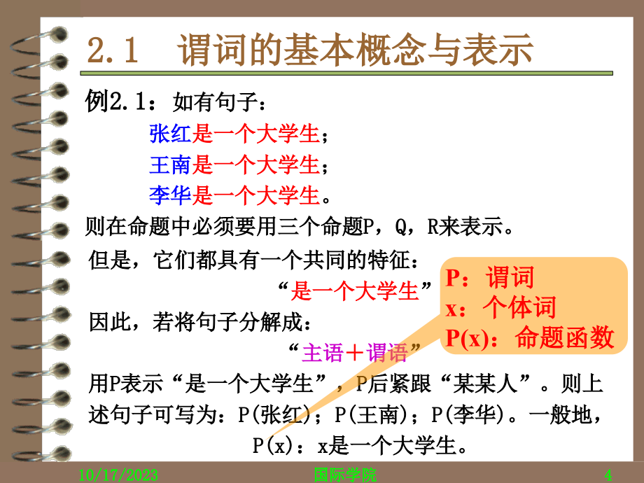 第二章谓词逻辑_第4页