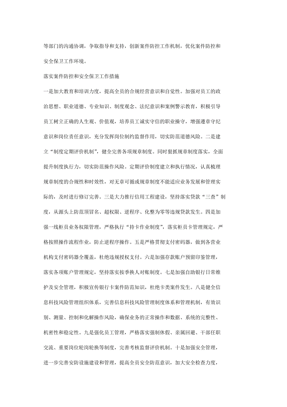 正阳县农村信用合作联社联社案件防控管理制度_第2页