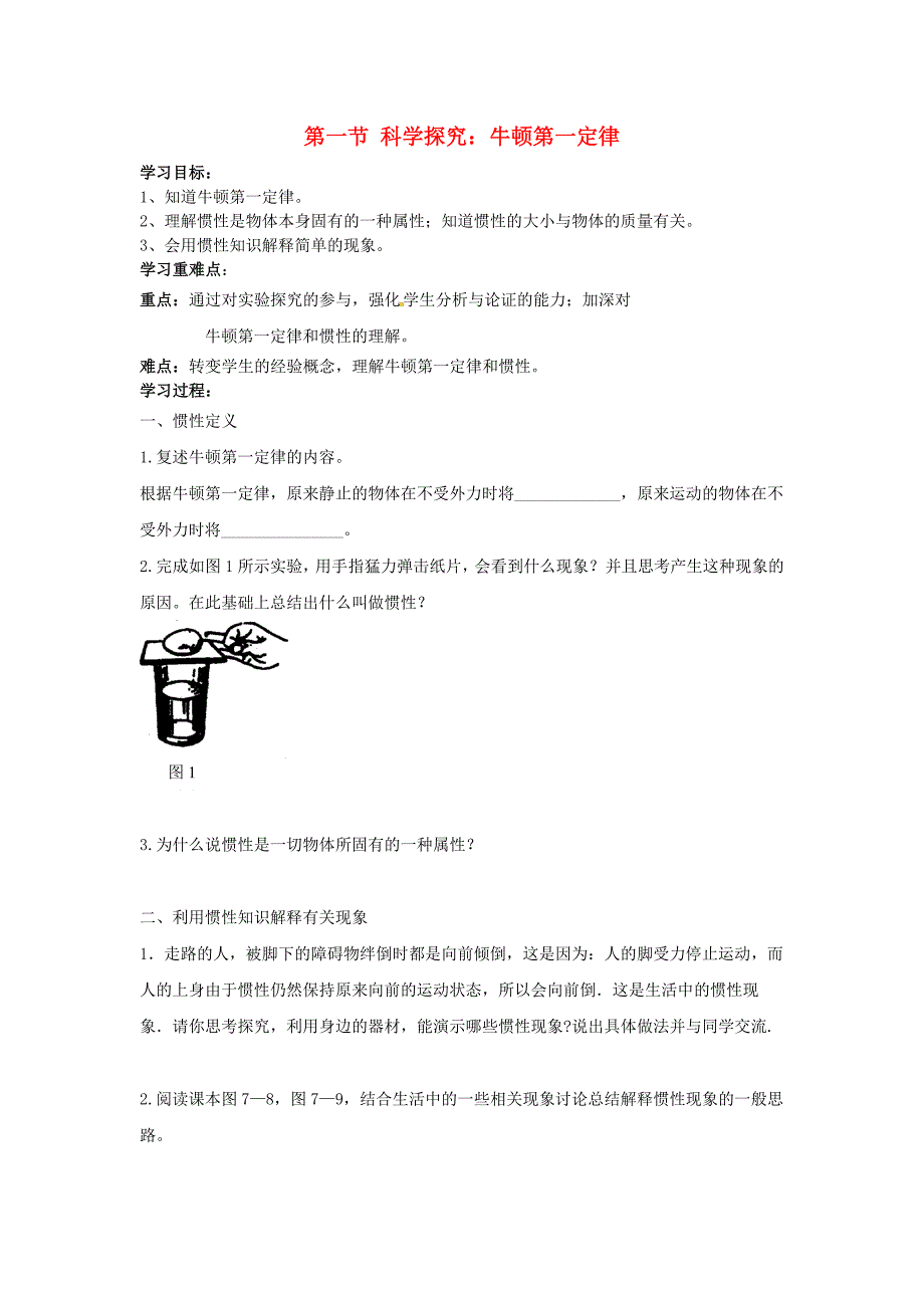 2018沪科版物理八年级7.1《科学探究 牛顿第一定律》word学案_第1页