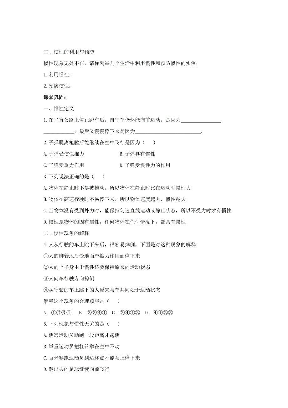 2018沪科版物理八年级7.1《科学探究 牛顿第一定律》word学案_第2页