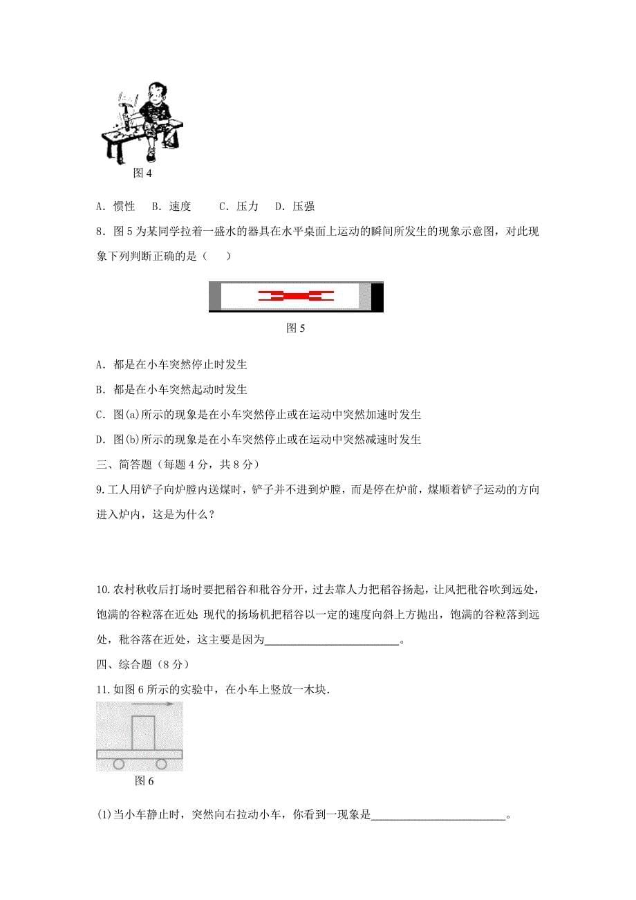 2018沪科版物理八年级7.1《科学探究 牛顿第一定律》word学案_第5页