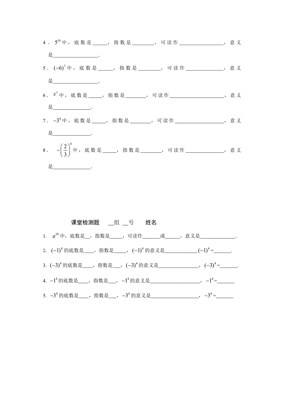 2017秋北京课改版七上1.9《有理数的乘方》学案_第2页