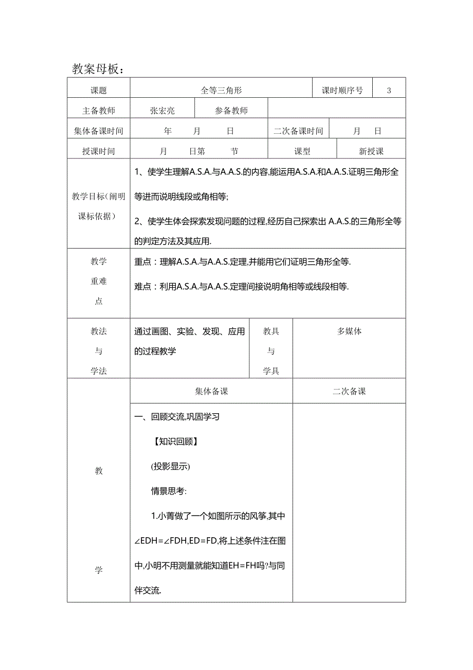 【中学数学】13.2.3全等三角形判定_第1页