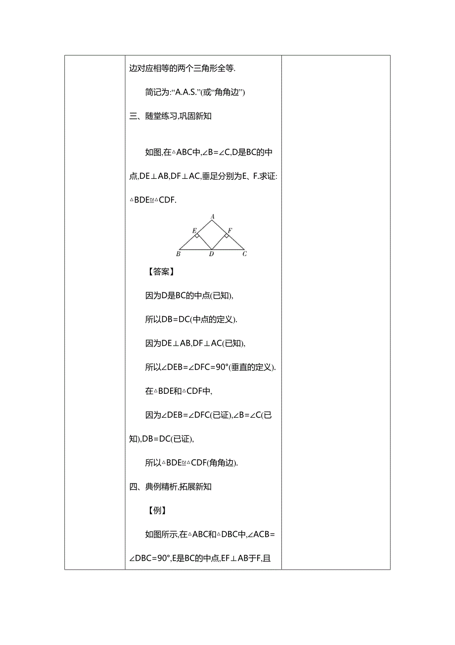 【中学数学】13.2.3全等三角形判定_第4页