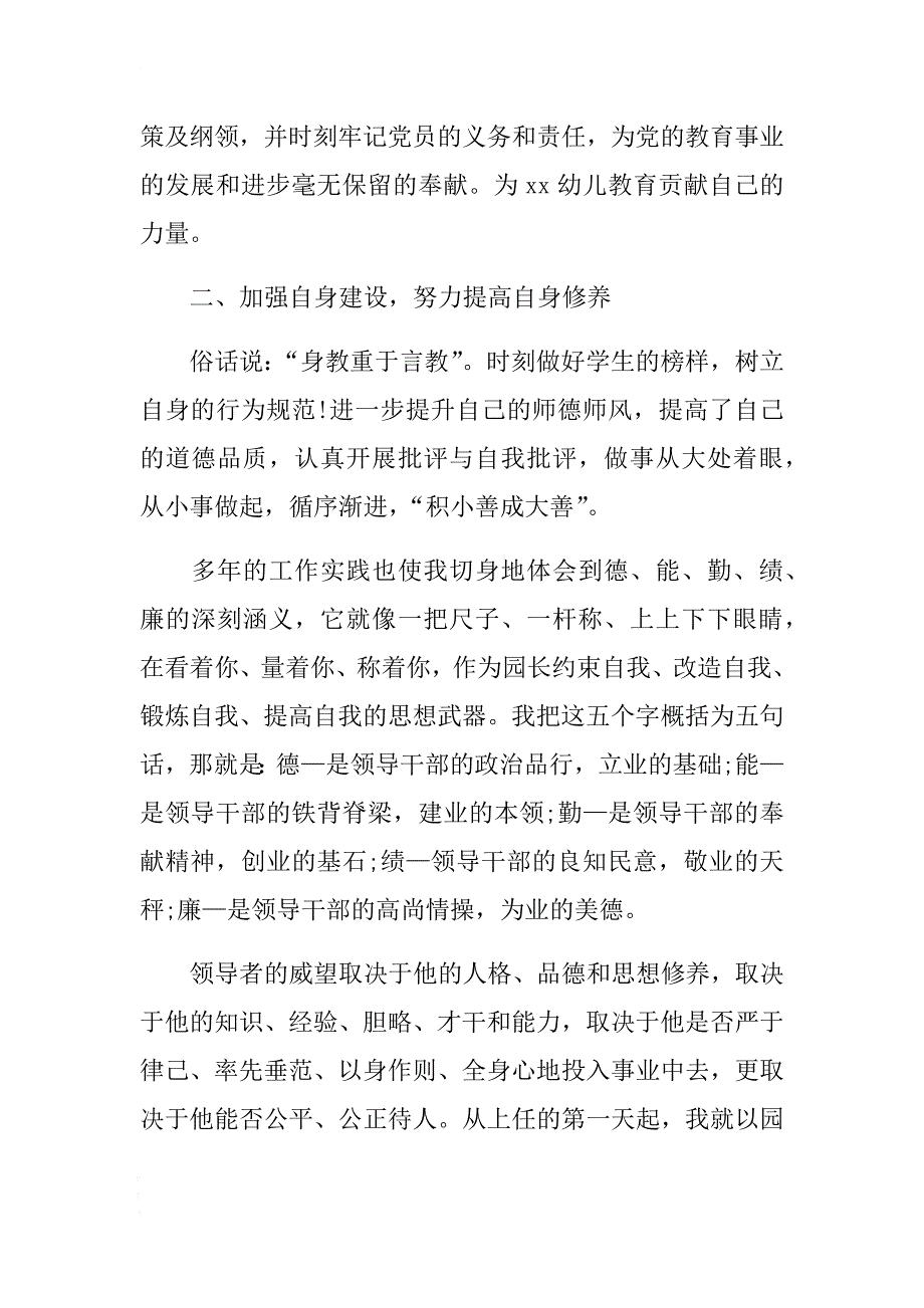 幼儿园园长个人述职报告范文 .docx_第2页