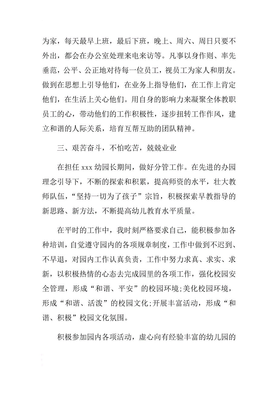 幼儿园园长个人述职报告范文 .docx_第3页