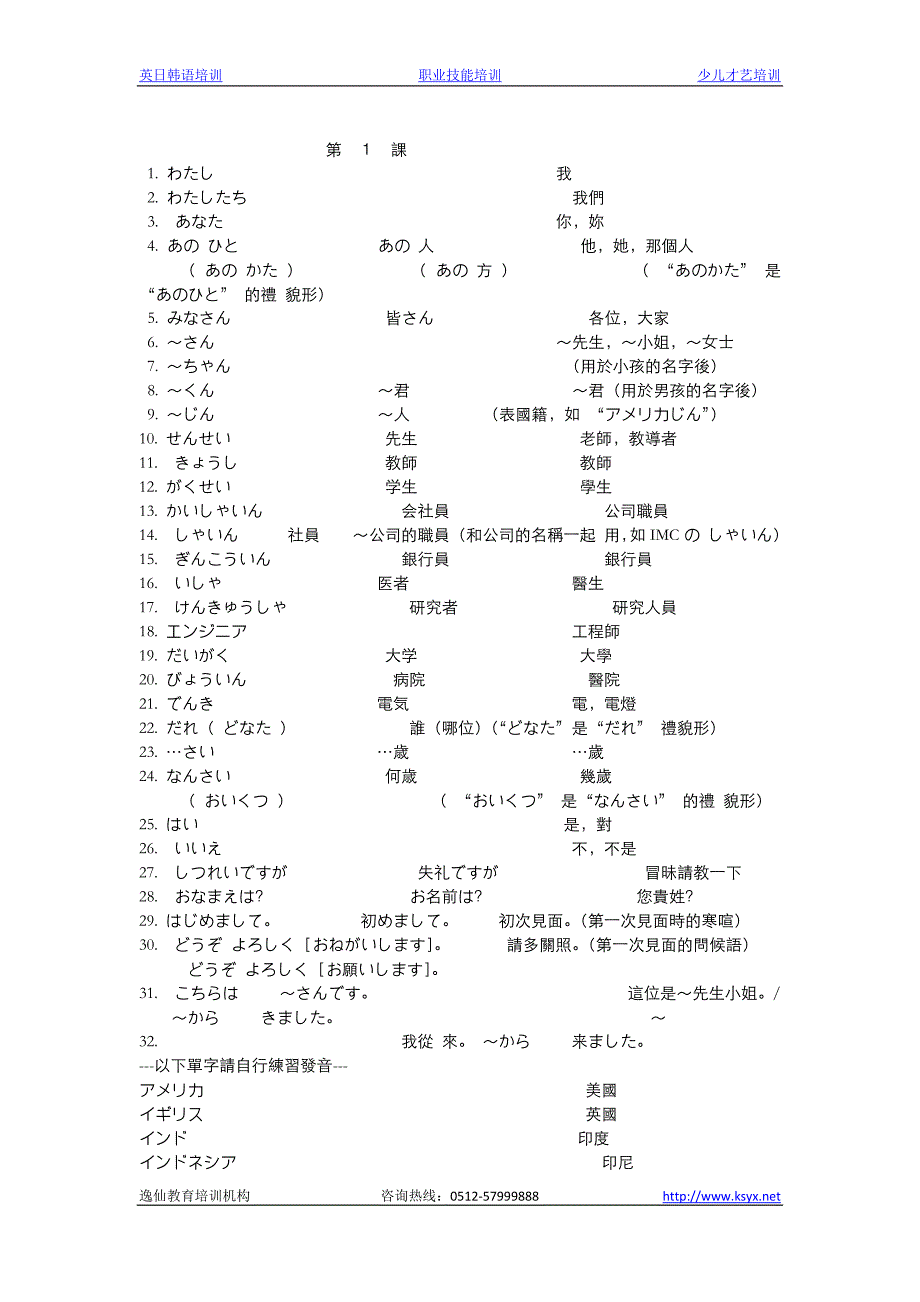 大家的日语单词表+汇总_第1页