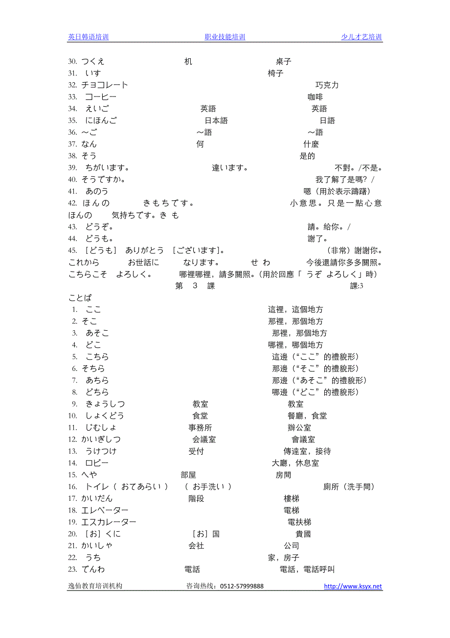 大家的日语单词表+汇总_第3页