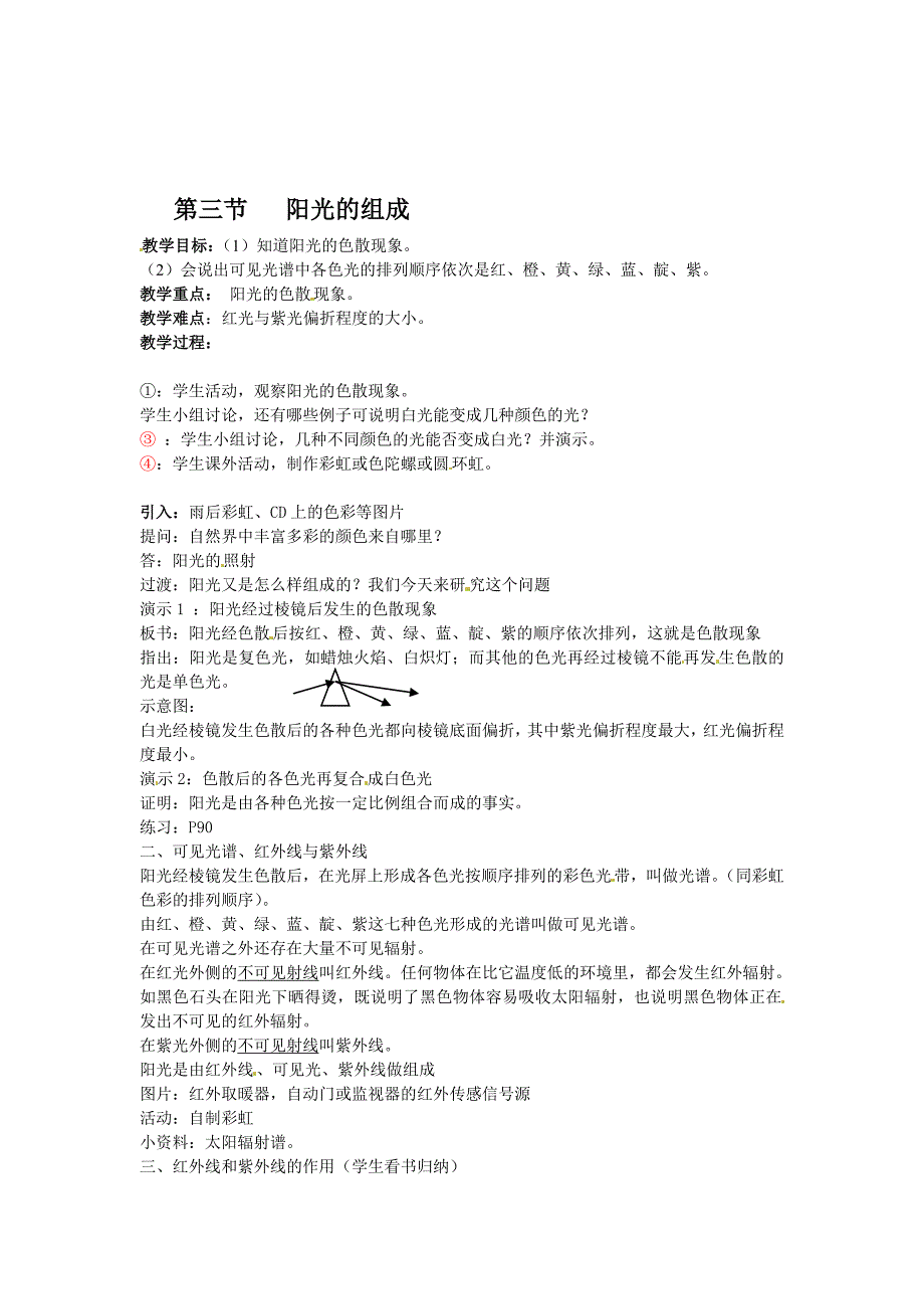 2018春华师大版科学七下3.3《阳光的组成》word学案_第1页