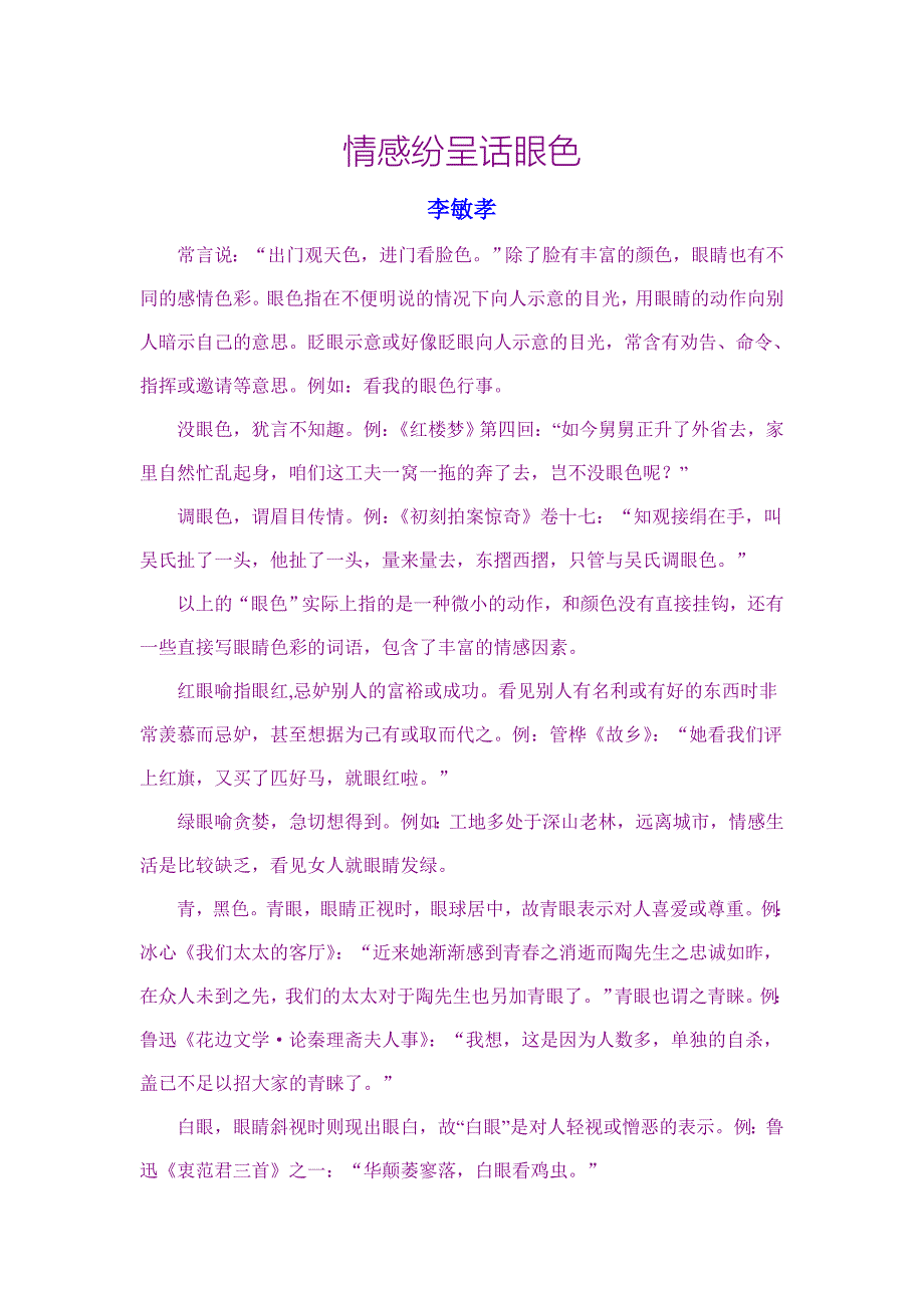 情感纷呈话眼色_第1页