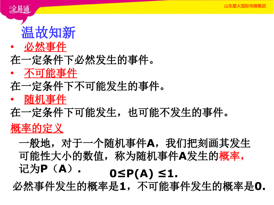 部编沪科版初中数学九年级下册26.2等可能情形下的概率计算（1）--（精品专供）_第2页