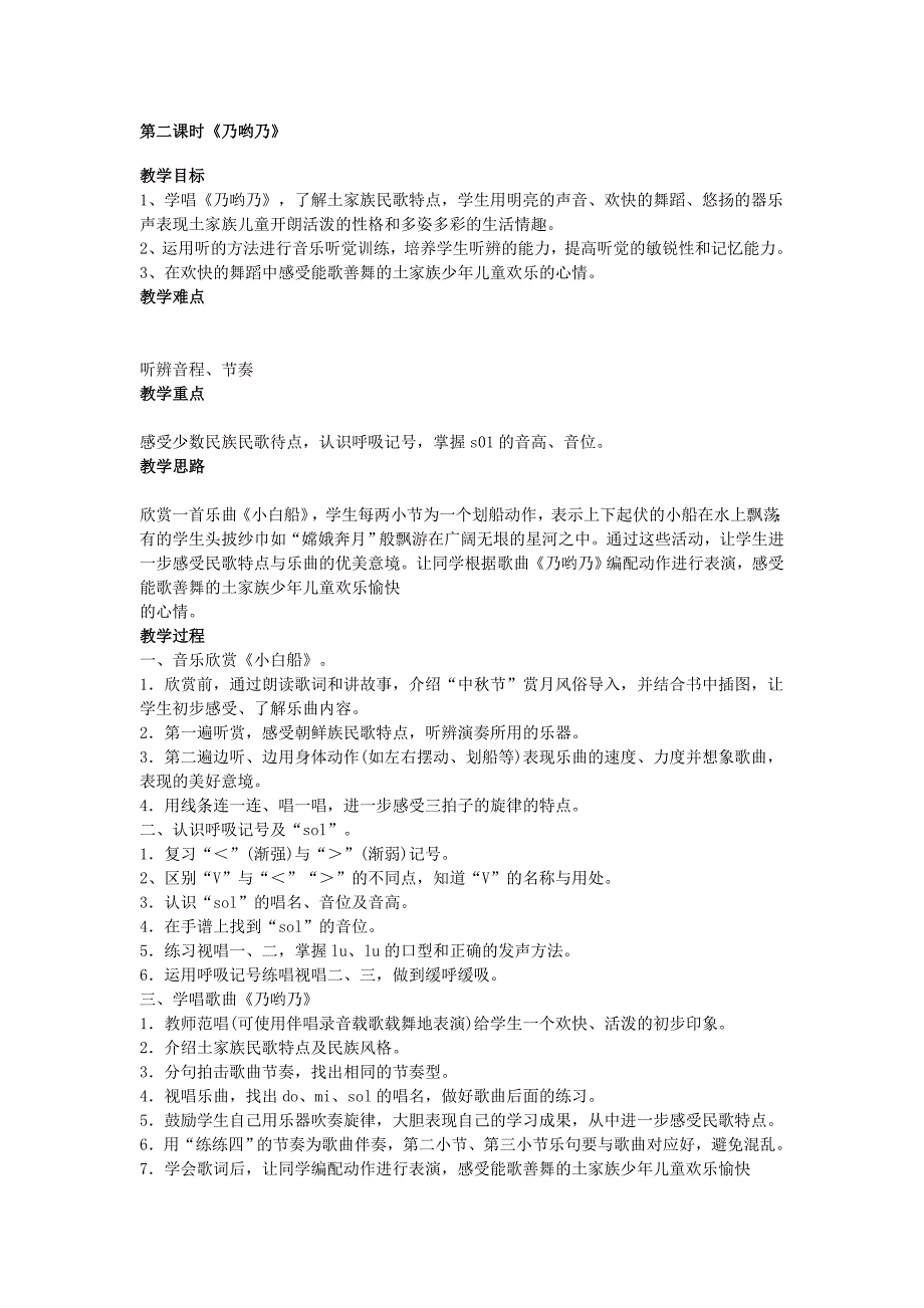 苏少版小学音乐三年级上册全册教案_第4页